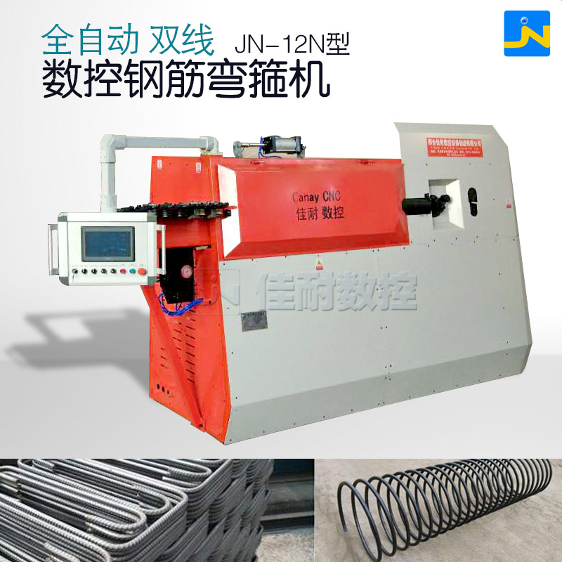 全自动钢筋箍筋机数控折弯机视频 佳耐设备&nbsp;&nbsp;钢筋弯曲机型号&nbsp;&nbsp;钢筋弯箍机价格&nbsp;&nbsp;钢筋调直机型号