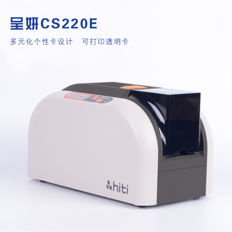 呈妍证卡打印机总代CS220E 海量现货  员工ID、门禁卡打印机  各种卡片证件打印  真正照片式打印效果