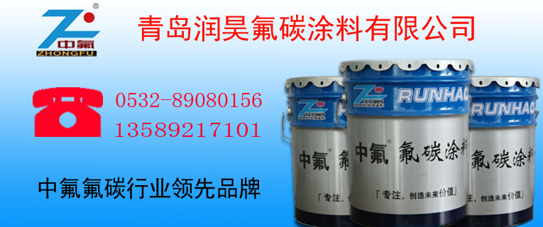 润昊中氟牌铝材铝单板氟碳漆价格公正耐候防腐耐盐雾  水性氟碳漆