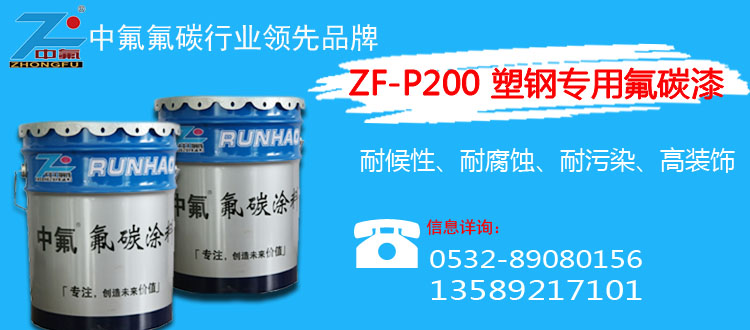 塑钢玻璃钢专用氟碳漆价格优异厂家直销耐候防腐耐盐雾  塑钢氟碳漆  玻璃钢氟碳漆