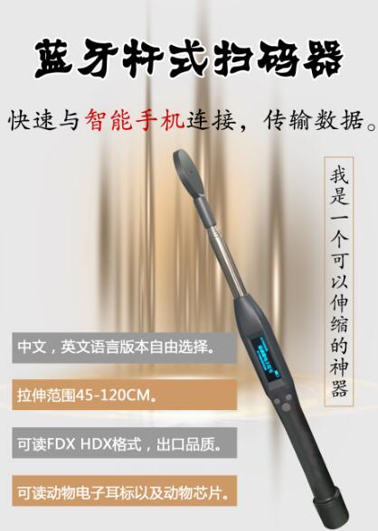 低频蓝牙杠子RFID读卡器