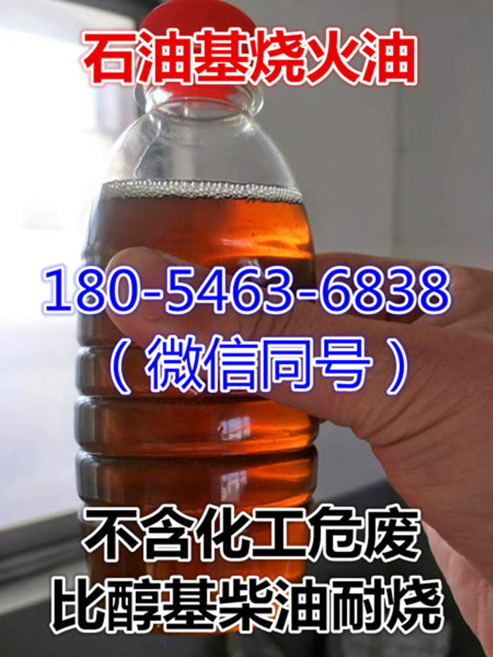 山东平度多年经营优质锅炉烧火油热值高价格很便宜&nbsp;&nbsp;山东燃烧油&nbsp;&nbsp;环保燃料油
