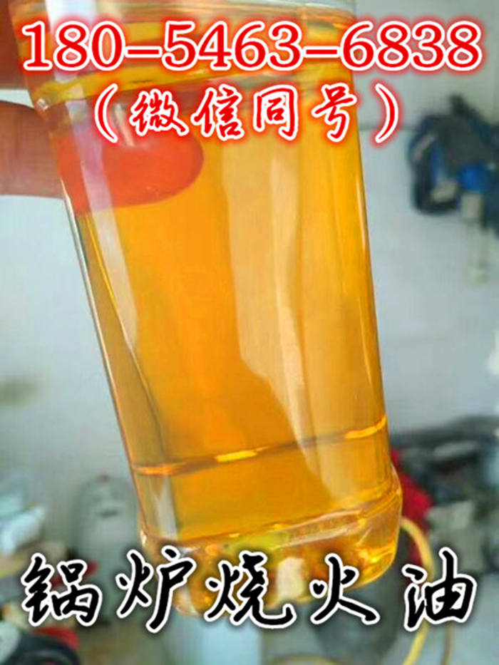 陕西黄陵开始供应烧火油冷喷燃烧机专用厂家标准燃料&nbsp;&nbsp;锅炉烧火油&nbsp;&nbsp;锅炉油供应商&nbsp;&nbsp;工业燃料油