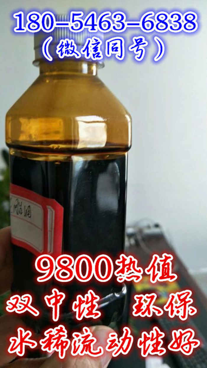 江苏扬州厂家直销烧火油9800热值燃烧彻底不含渣子&nbsp;&nbsp;锅炉油&nbsp;&nbsp;燃料油