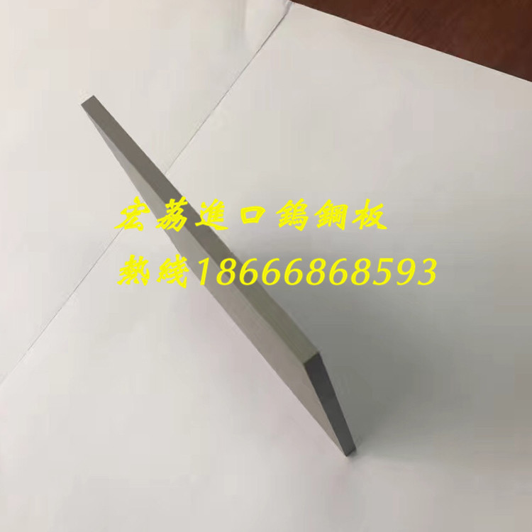 冲压模具牌号专用硬质合金D40日本进口钨钢板&nbsp;&nbsp;冲压模具钨钢板&nbsp;&nbsp;超硬合金板