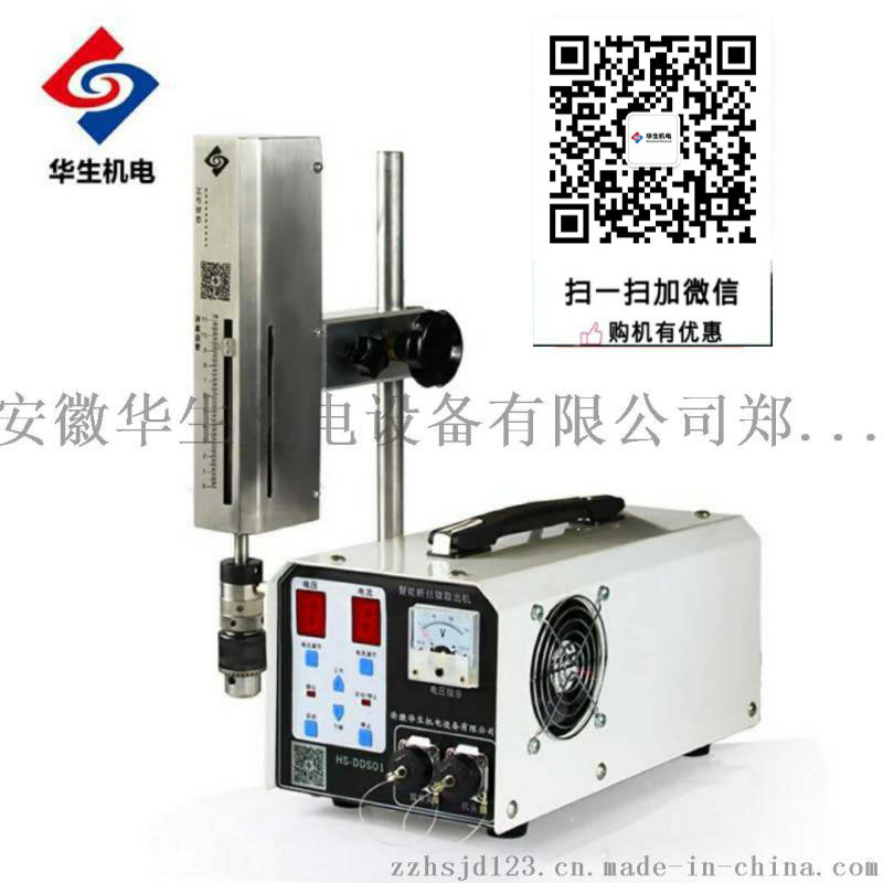 智能断丝锥取出机HS-DDS01&nbsp;&nbsp;冷焊机