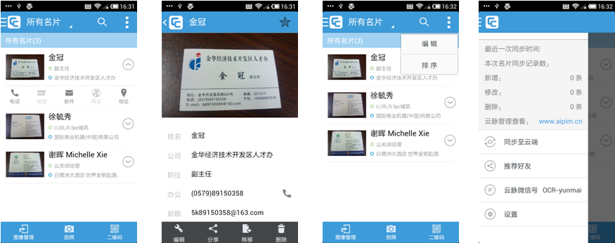 厦门云脉名片识别让你的名片装进手机里  OCR