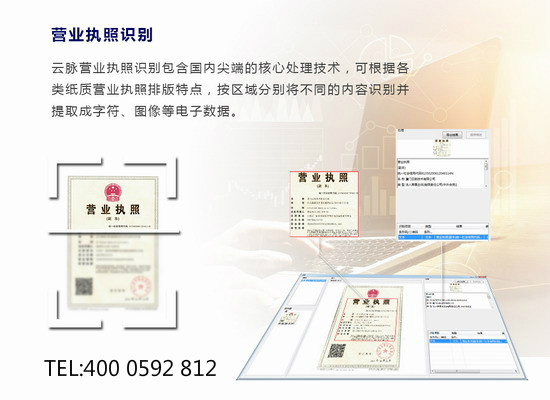 厦门云脉营业执照识别简化办事流程  OCR  SDK