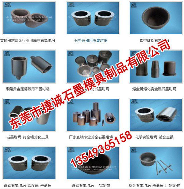高精密供应深圳石墨坩埚，金银首饰石墨坩埚  厂家价格