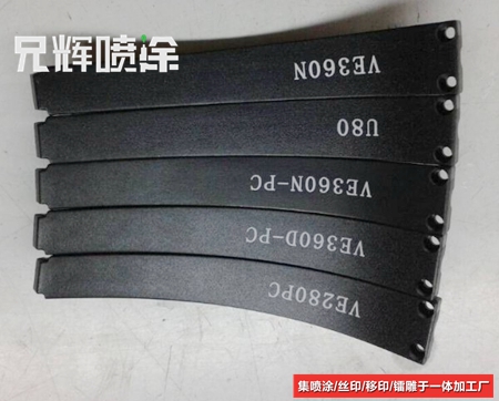 博罗喷漆厂塑胶喷油丝印工厂-兄辉喷涂  博罗喷油丝印厂