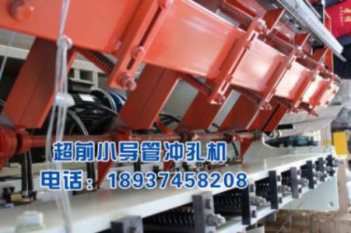 小导管全自动冲孔机厂  厂家价格