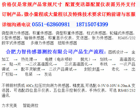 LZ-HZ75柱式荷重传感器  轮辐式称重传感器  轴销式传感器