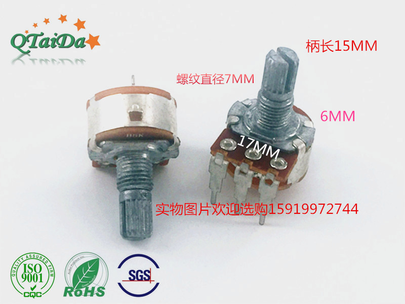 深圳厂家五七弯脚假开关电位器调光调速调音响  编码器  可调电位器