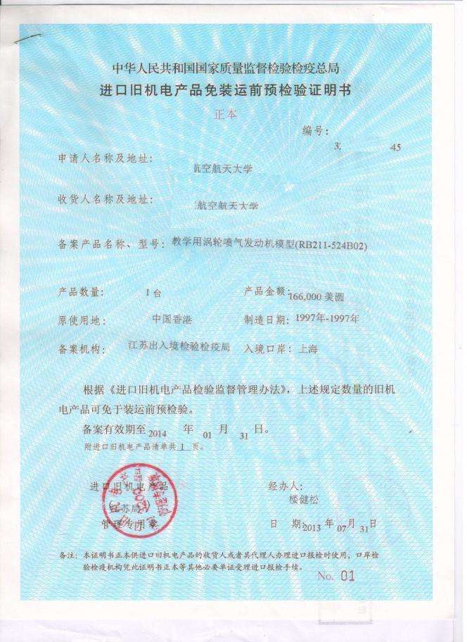 那家公司能办理二手设备的机电证  二手设备机电证  进口设备机电证申请  办理机电证时间价格