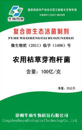 河北沧州微生物菌剂厂家  菌剂价格