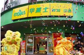 二线城市加盟一家华莱士能赚钱吗&nbsp;&nbsp;加盟费用