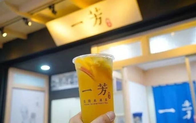 水果茶加盟排行榜/怎样加盟一芳台湾水果茶