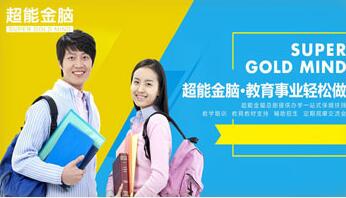 超能金脑演讲口才怎样加盟/火爆加盟中&nbsp;&nbsp;加盟优势