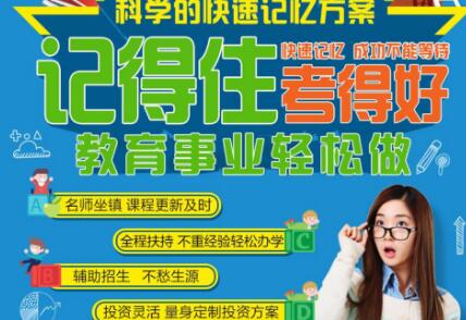 超能金脑右脑记忆培训加盟中/快速记忆火爆招商中