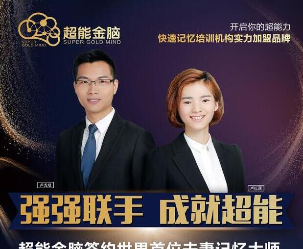超能金脑右脑记忆培训加盟中/快速记忆火爆招商中
