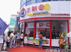 正新鸡排加盟费用多少/正新鸡排怎么加盟申请