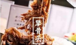 犟骨头排骨米饭加盟费多少钱？&nbsp;&nbsp;加盟费用