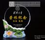 武汉学校老师退休纪念礼品，光荣退休留念