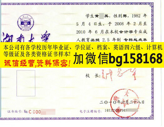 湖南大学本科学位样本档案历任校长签名章  原版本科证制作