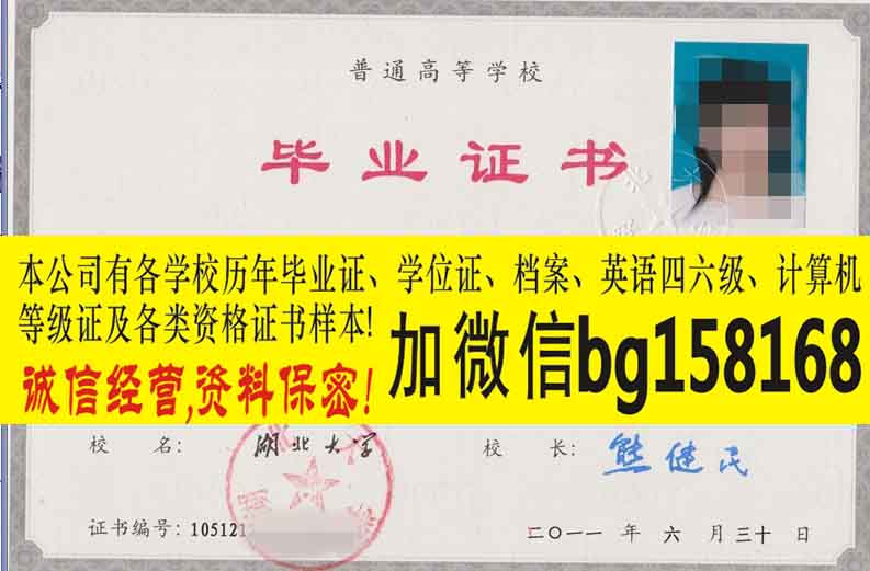 湘南学院2008年本科学位样本历任校长  原版样本