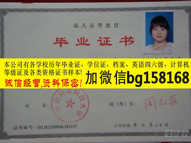中南林业科技大学2007年本科证样本复印件历任校长  原版本科证