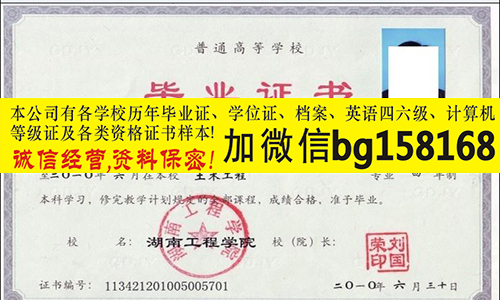 湖南工程学院2009年本科学位样本电子复印件  原版本科证  档案样本
