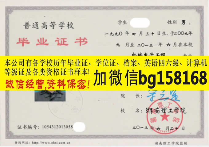 湖南理工学院本科研究生学位样本历任校长成人教育  原版本科证