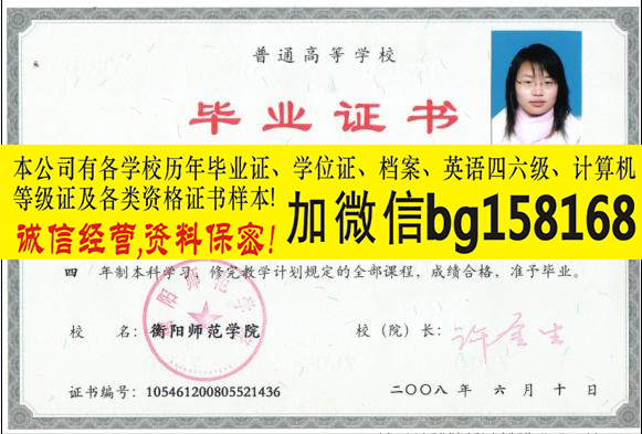 衡阳师范学院历任校长签名章函授本科学位  原版本科证制作