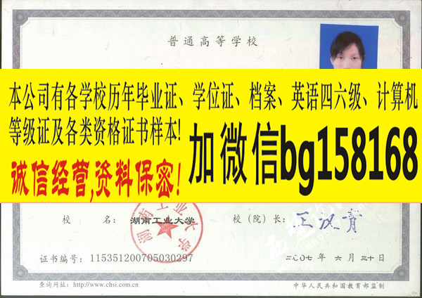 湖南工业大学2006年本科学位样本历任校长章  原版本科证制作  编号查询
