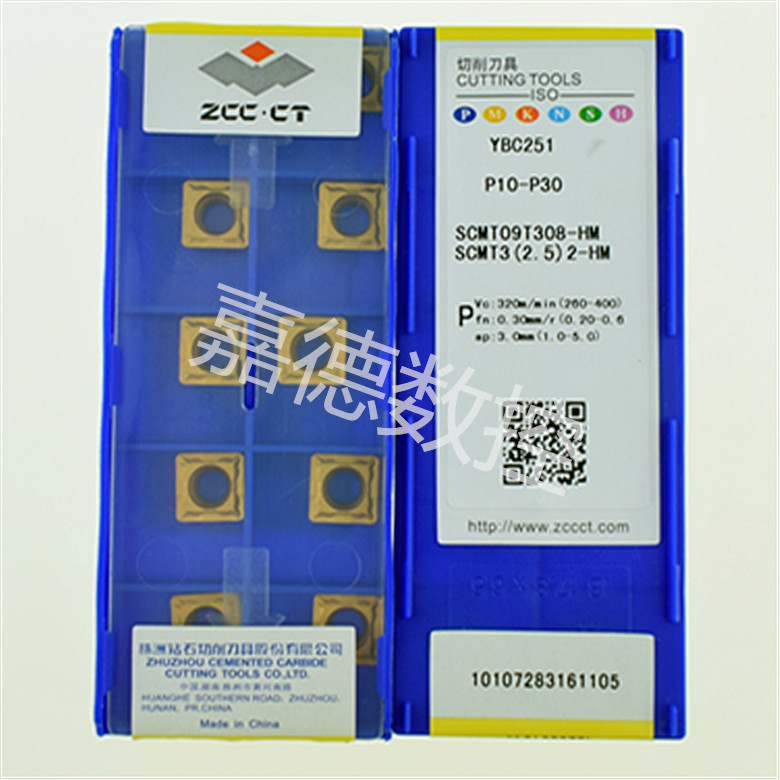 SCMT09T308-HM YBC251株洲钻石数控刀具