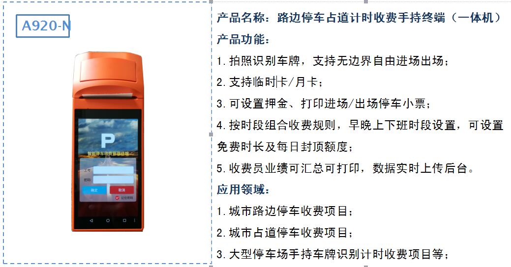规范路边占道停车收费移动手持终端直销  路边停车收费终端  安卓移动手持终端厂家  占道停车收费PDA厂家
