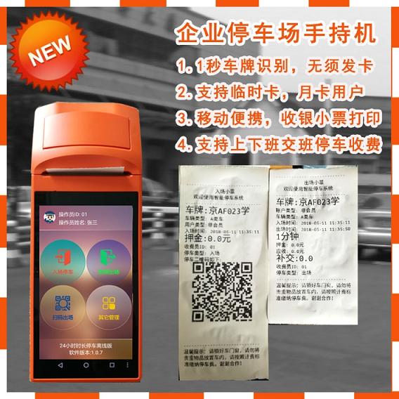 企业停车场车牌识别手持收费PDA设备  车牌识别设备  大容量电池手持机