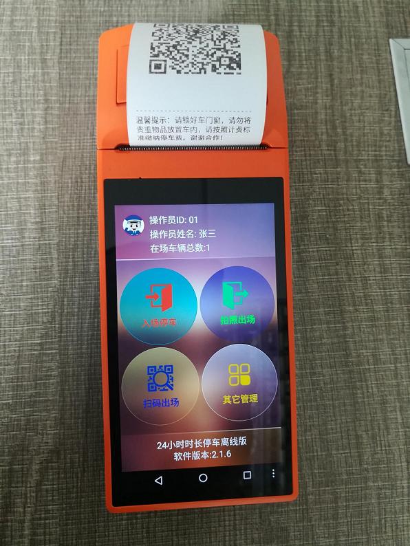 企业停车场车牌识别手持收费PDA设备  车牌识别设备  大容量电池手持机