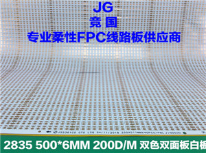 厂家定制 2835双面板 双色现代灯软板 FPC柔性线路板  LED双色软灯板  现代灯线路板  FPC柔性电路板