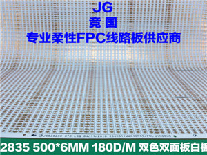 厂家直销 LED双色软灯板 双面现代灯软线路板  现代灯软板  FPC柔性线路板