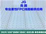 厂家直销 5B8C软板 2835线路板 单色单面白板