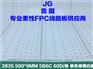 5B6C软板 2835线路板 单色单面白柔性FPC