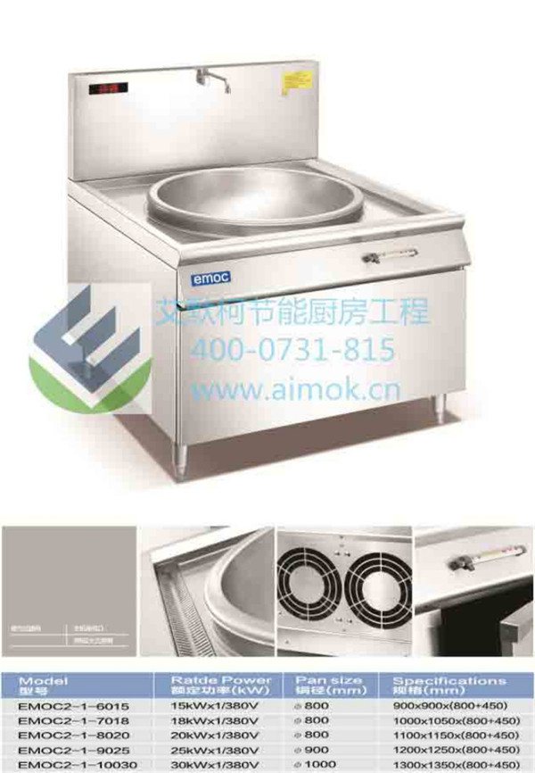 长沙商用厨具市场_艾默柯商用电磁炉  厂家价格