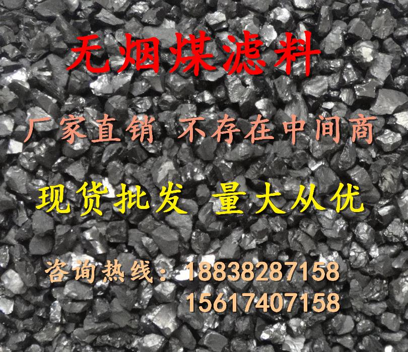 梅州过滤罐滤料无烟煤专业厂家--元亨净水