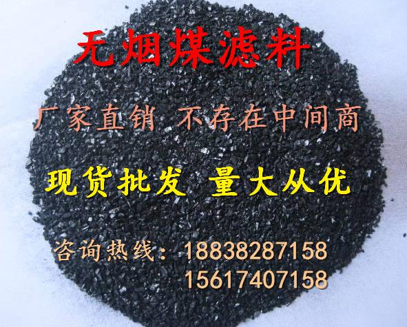 齐齐哈尔一般无烟煤专业厂家-元亨净水