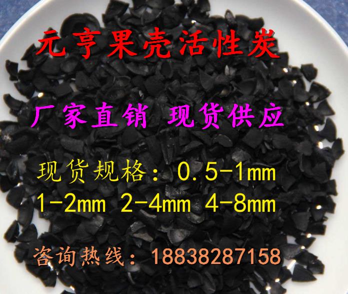 博尔塔拉蒙古自治州球状活性炭专业生产批发--元亨净水