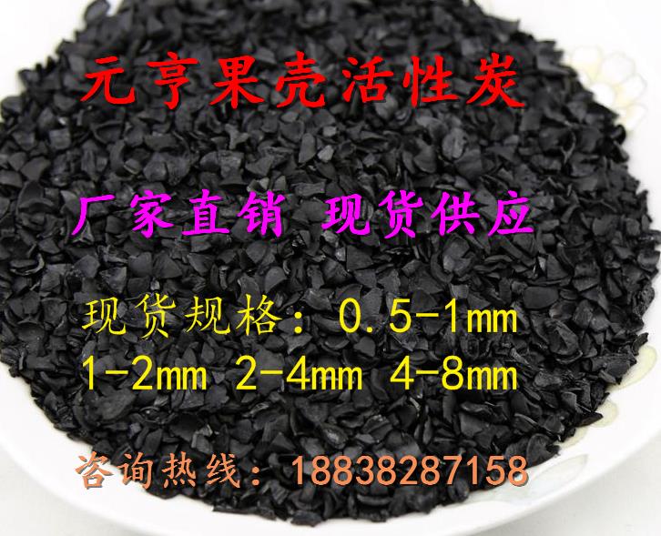 博尔塔拉蒙古自治州球状活性炭专业生产批发--元亨净水