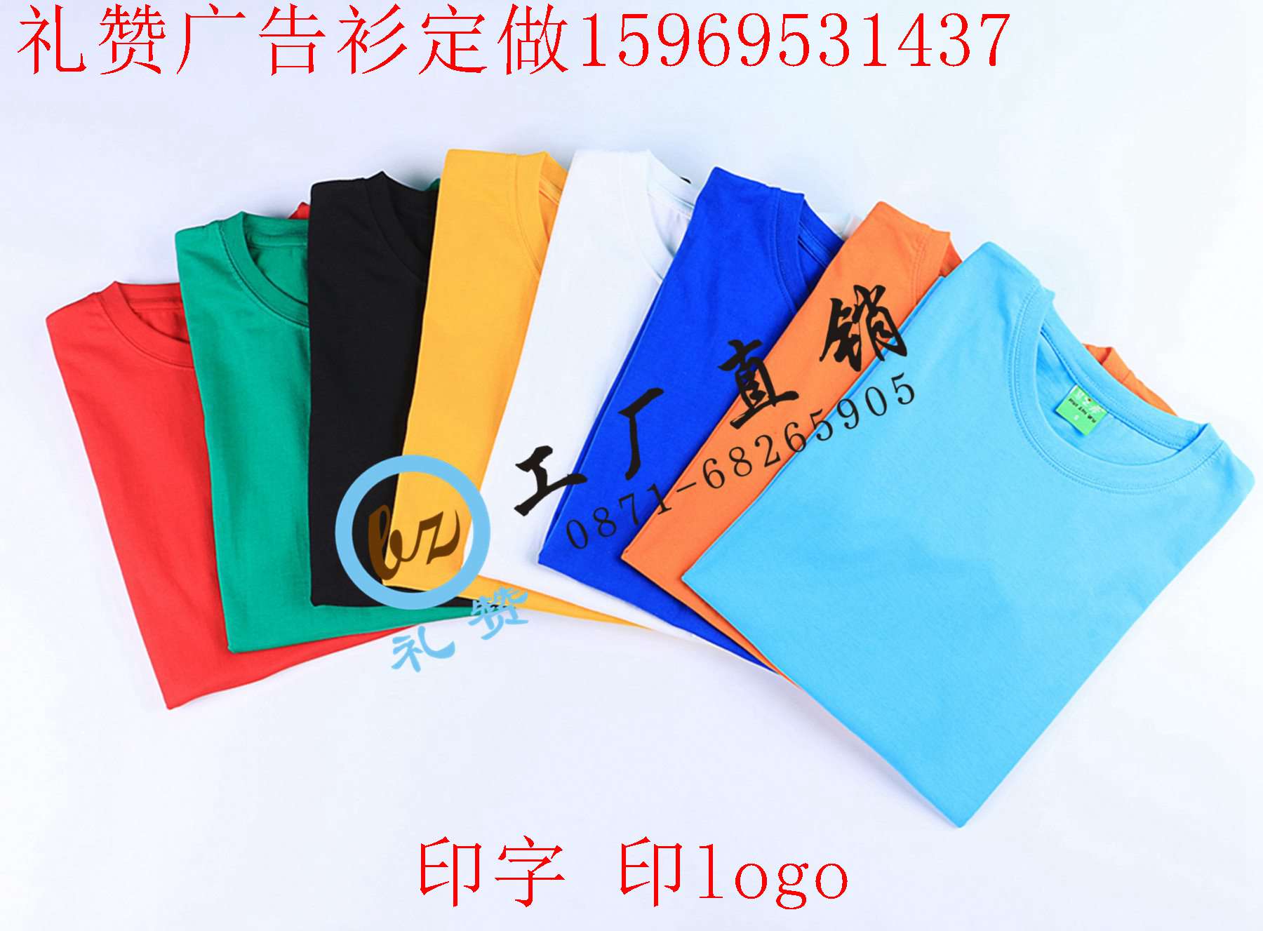 思茅广告衫印字 思茅文化衫印LOGO定制  思茅文化衫批发  思茅广告衫价格  思茅T恤衫厂家