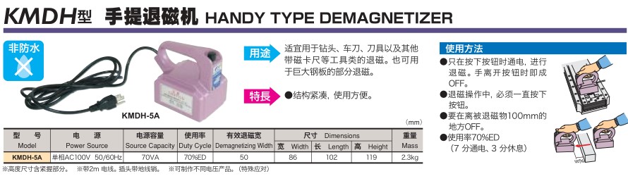 强力KMDM-20手提退磁机KANETEC代理价优  强力KMDM-20退磁机  强力KMDM-20消磁器  强力手提脱磁器