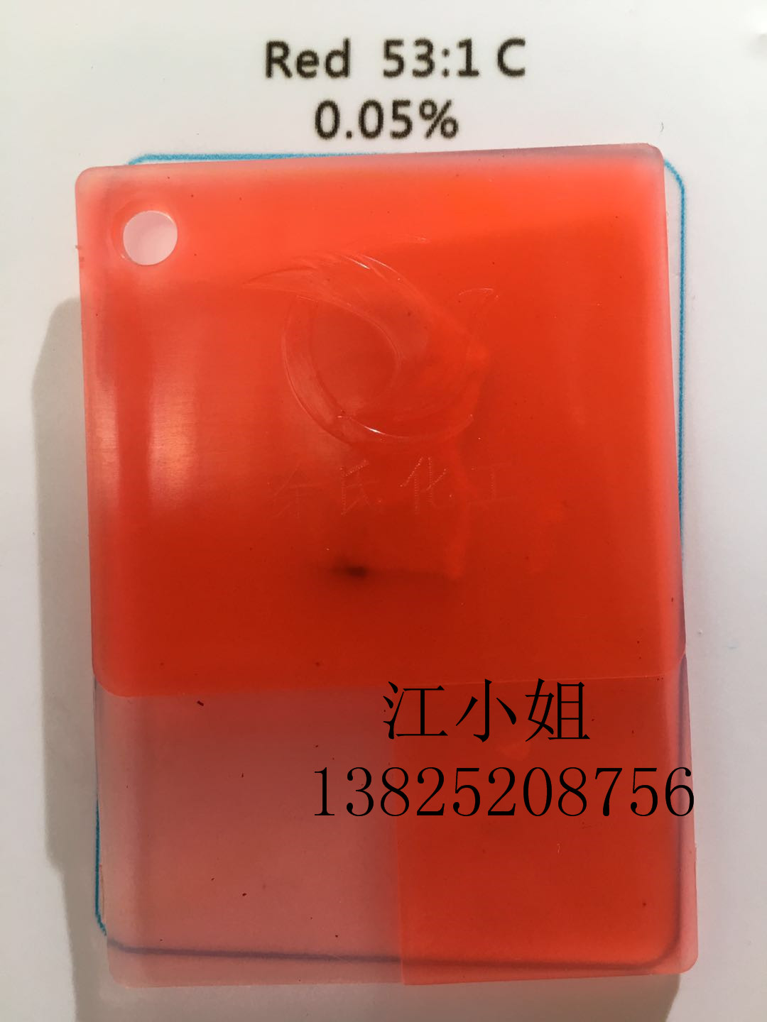 优势推出高品质颜料C红 53：1红 金光C红